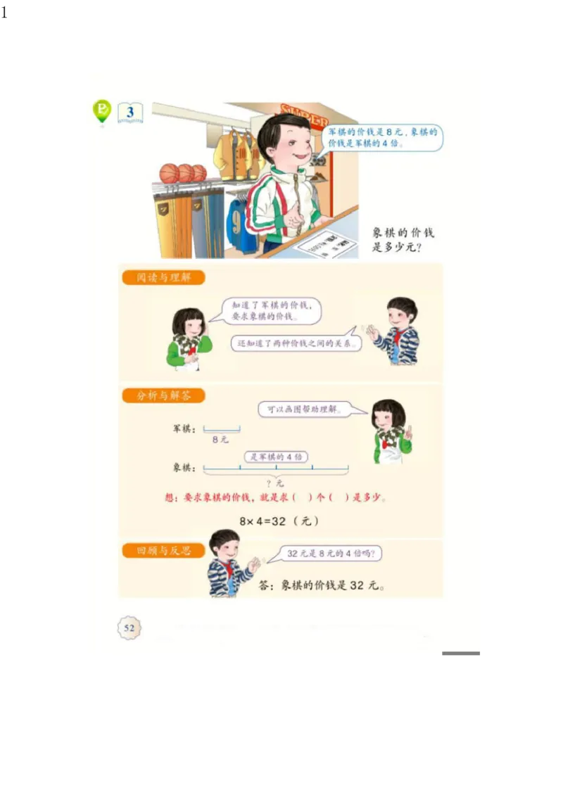 人教版三年级数学上册电子课本电子教材_三年级上下册资料_小学三年级学习资料-25年更新版_3-03、小学三年级数学上册_3-3-4、电子教材、课本