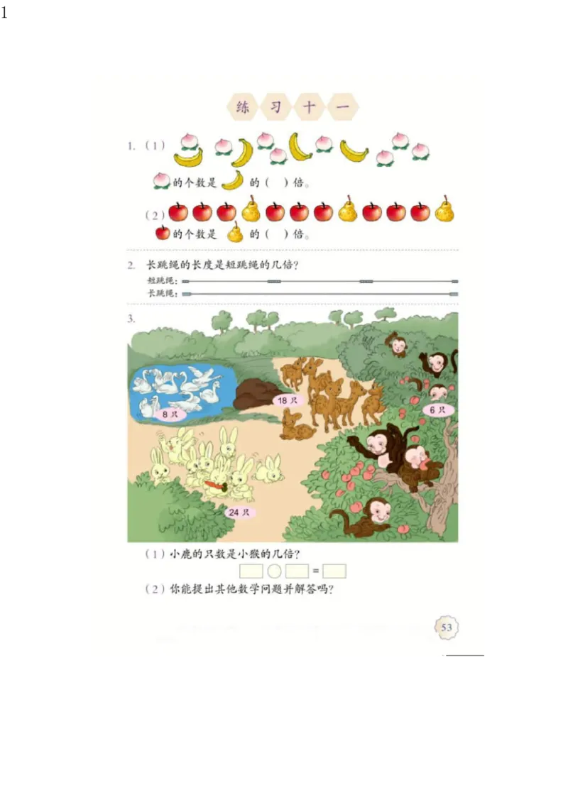 人教版三年级数学上册电子课本电子教材_三年级上下册资料_小学三年级学习资料-25年更新版_3-03、小学三年级数学上册_3-3-4、电子教材、课本