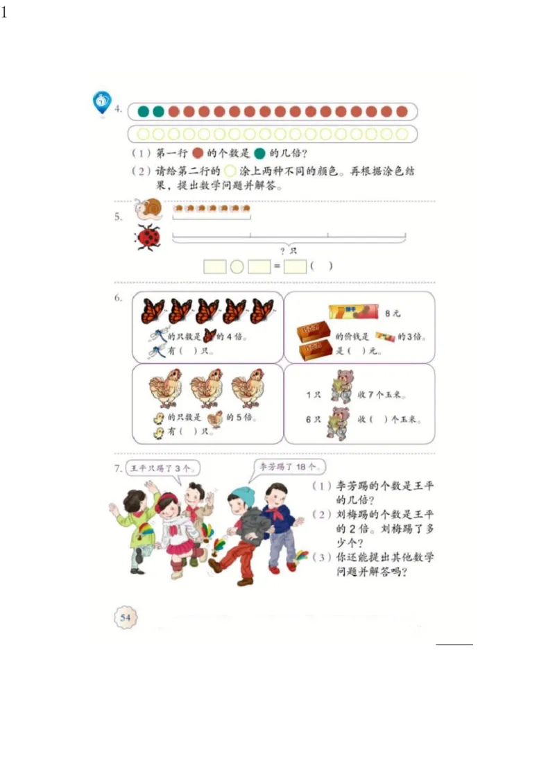人教版三年级数学上册电子课本电子教材_三年级上下册资料_小学三年级学习资料-25年更新版_3-03、小学三年级数学上册_3-3-4、电子教材、课本