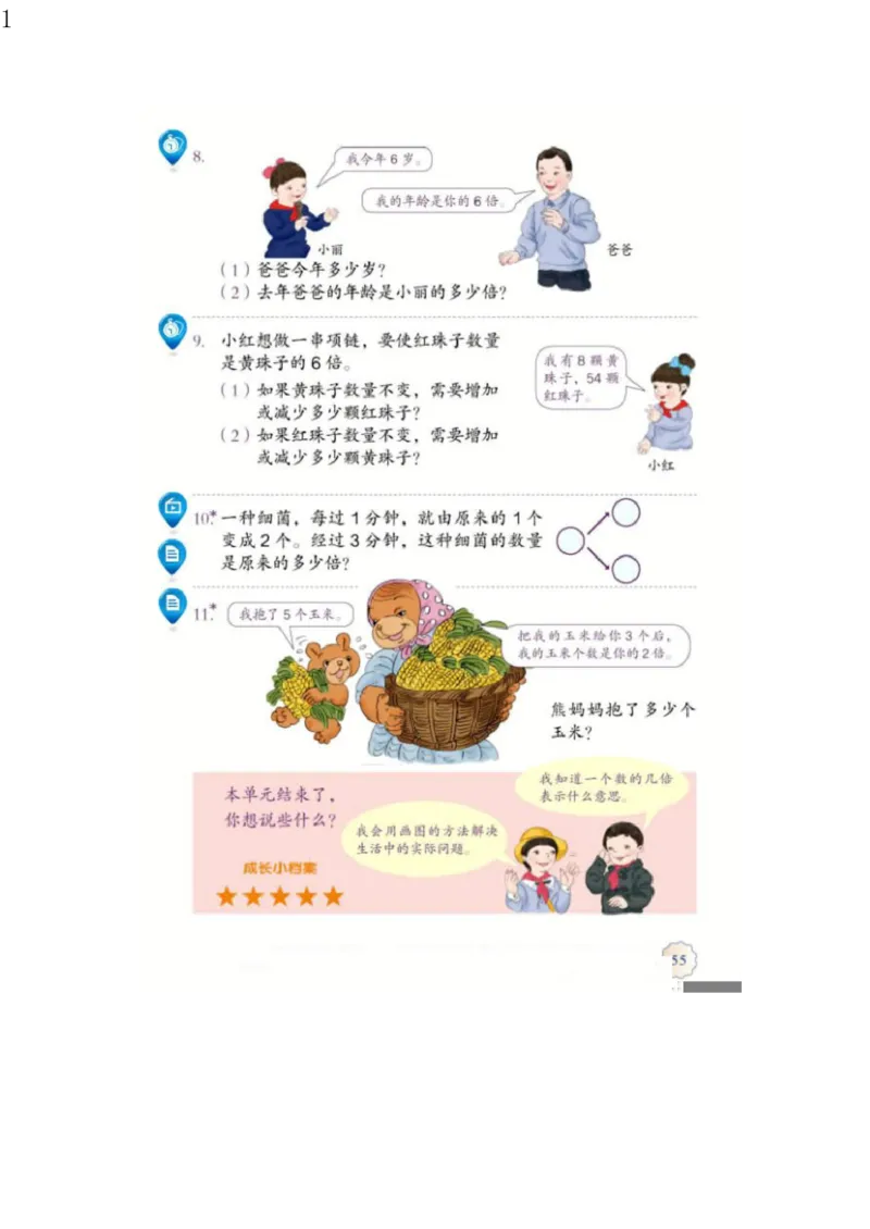 人教版三年级数学上册电子课本电子教材_三年级上下册资料_小学三年级学习资料-25年更新版_3-03、小学三年级数学上册_3-3-4、电子教材、课本