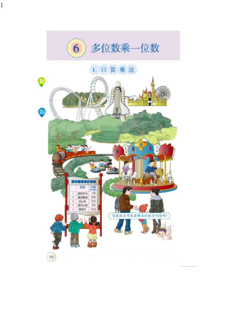 人教版三年级数学上册电子课本电子教材_三年级上下册资料_小学三年级学习资料-25年更新版_3-03、小学三年级数学上册_3-3-4、电子教材、课本