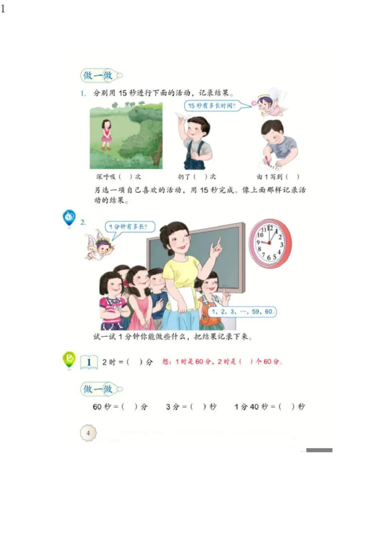 人教版三年级数学上册电子课本电子教材_三年级上下册资料_小学三年级学习资料-25年更新版_3-03、小学三年级数学上册_3-3-4、电子教材、课本