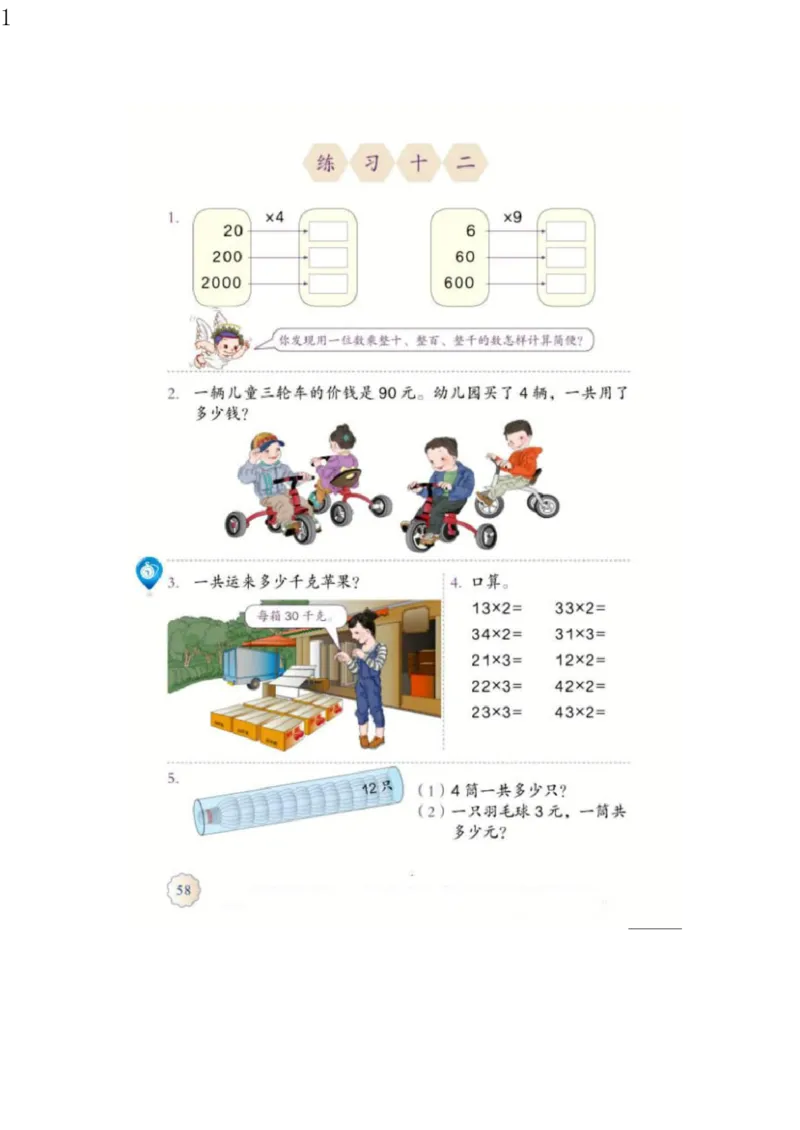 人教版三年级数学上册电子课本电子教材_三年级上下册资料_小学三年级学习资料-25年更新版_3-03、小学三年级数学上册_3-3-4、电子教材、课本