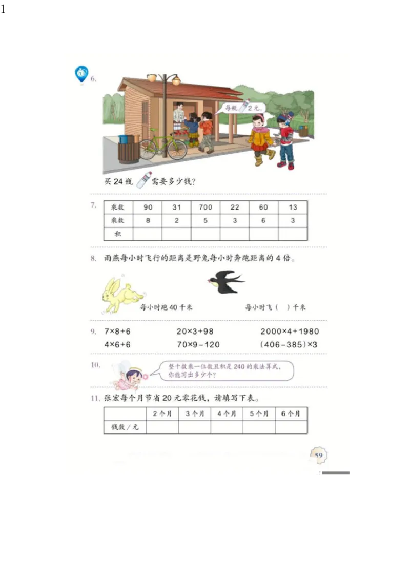 人教版三年级数学上册电子课本电子教材_三年级上下册资料_小学三年级学习资料-25年更新版_3-03、小学三年级数学上册_3-3-4、电子教材、课本