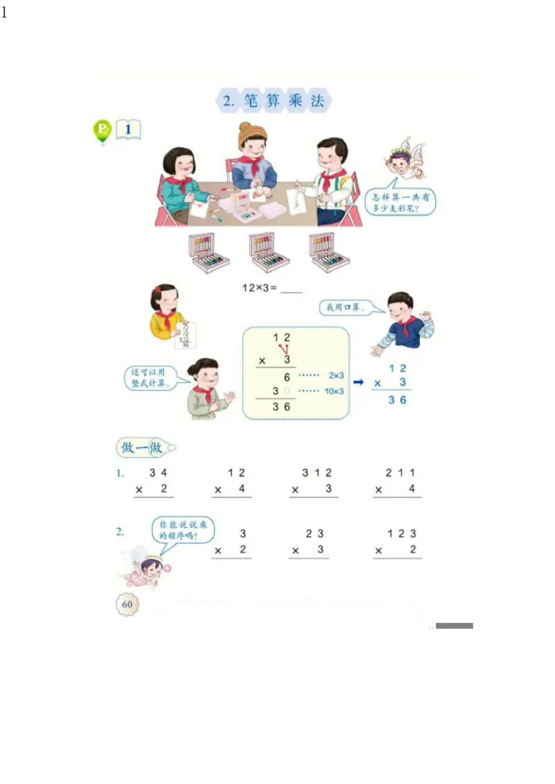 人教版三年级数学上册电子课本电子教材_三年级上下册资料_小学三年级学习资料-25年更新版_3-03、小学三年级数学上册_3-3-4、电子教材、课本