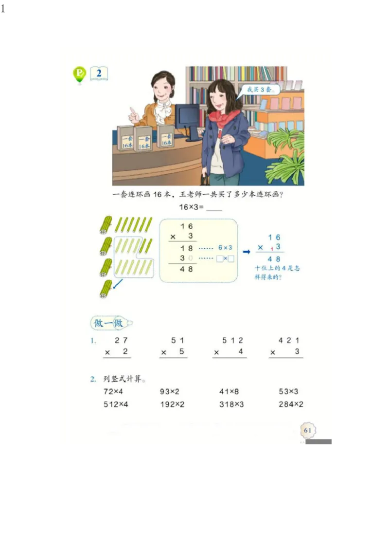 人教版三年级数学上册电子课本电子教材_三年级上下册资料_小学三年级学习资料-25年更新版_3-03、小学三年级数学上册_3-3-4、电子教材、课本