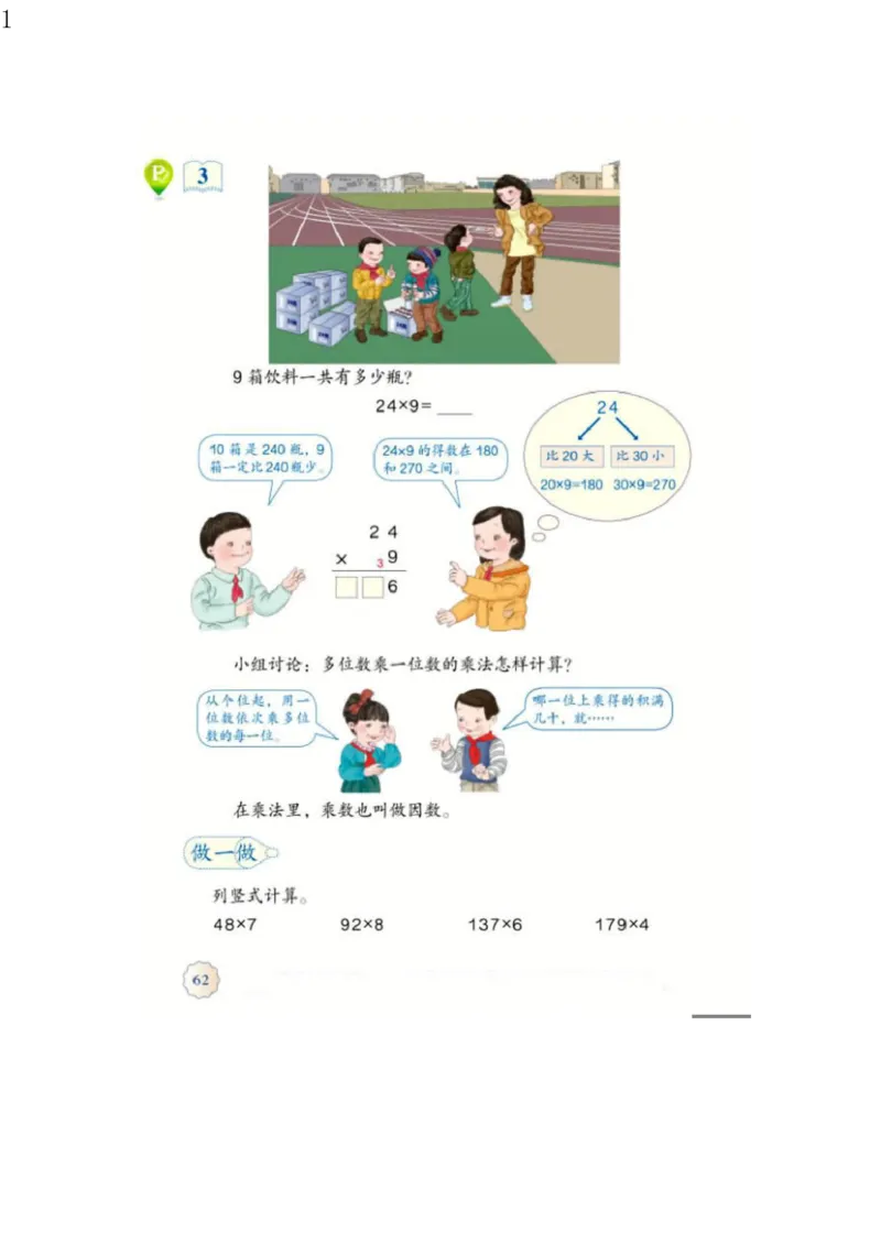 人教版三年级数学上册电子课本电子教材_三年级上下册资料_小学三年级学习资料-25年更新版_3-03、小学三年级数学上册_3-3-4、电子教材、课本