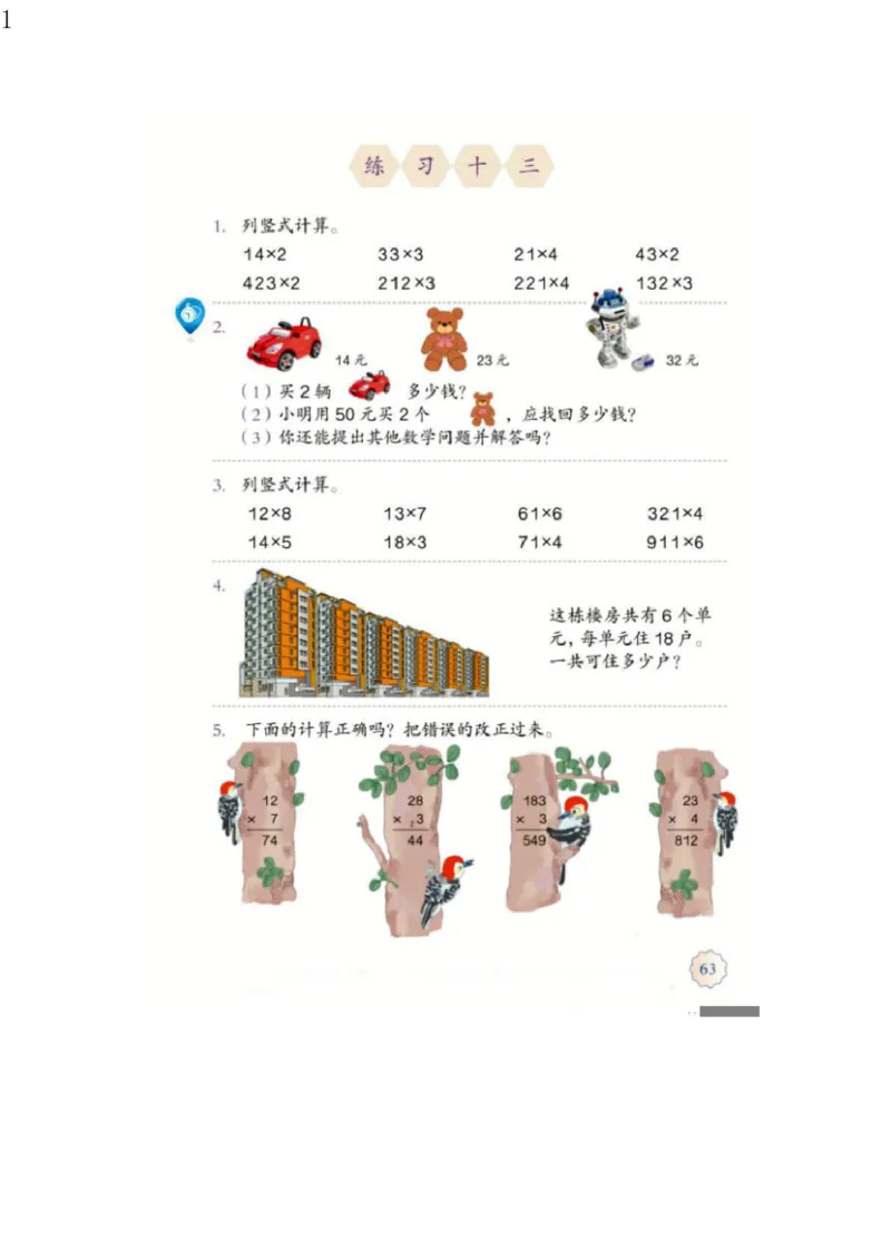 人教版三年级数学上册电子课本电子教材_三年级上下册资料_小学三年级学习资料-25年更新版_3-03、小学三年级数学上册_3-3-4、电子教材、课本