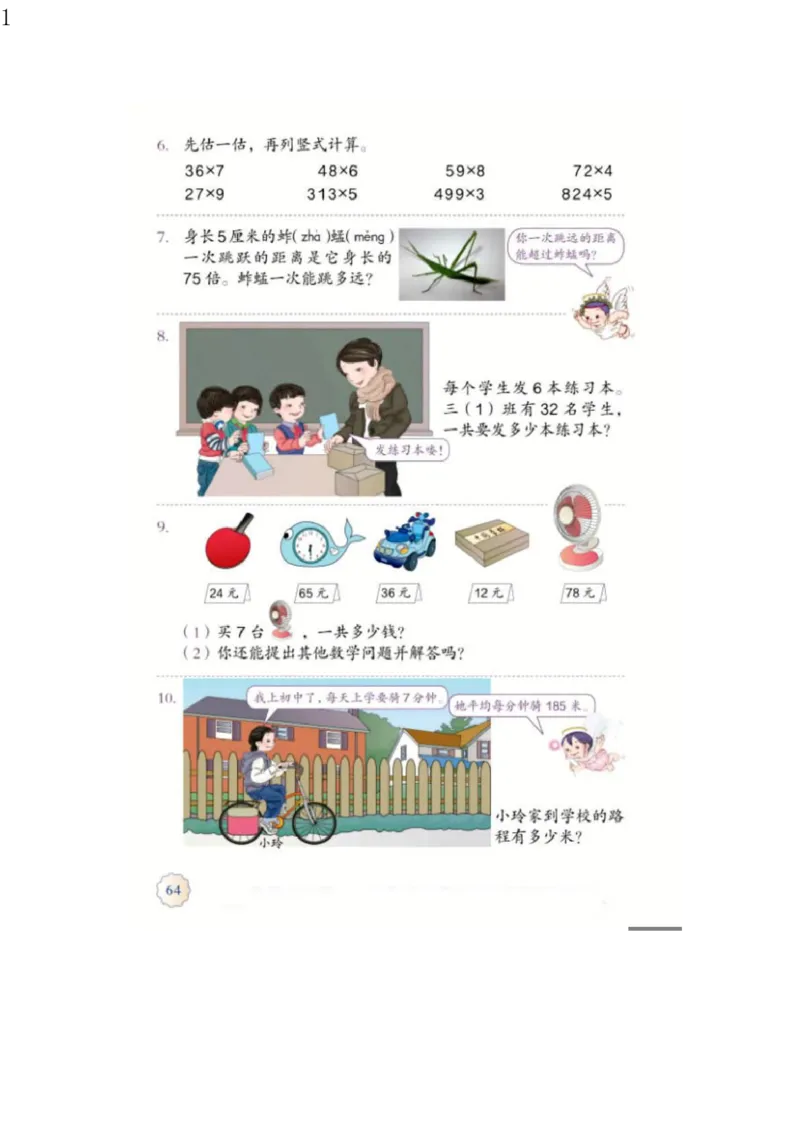 人教版三年级数学上册电子课本电子教材_三年级上下册资料_小学三年级学习资料-25年更新版_3-03、小学三年级数学上册_3-3-4、电子教材、课本