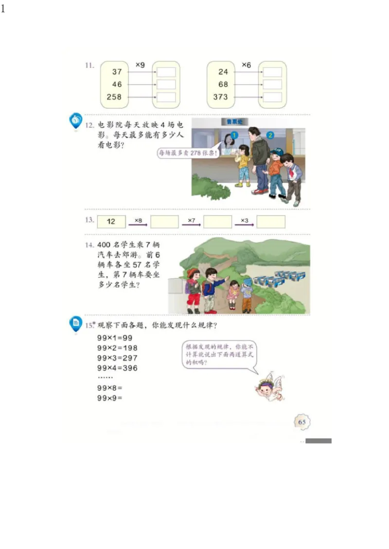 人教版三年级数学上册电子课本电子教材_三年级上下册资料_小学三年级学习资料-25年更新版_3-03、小学三年级数学上册_3-3-4、电子教材、课本