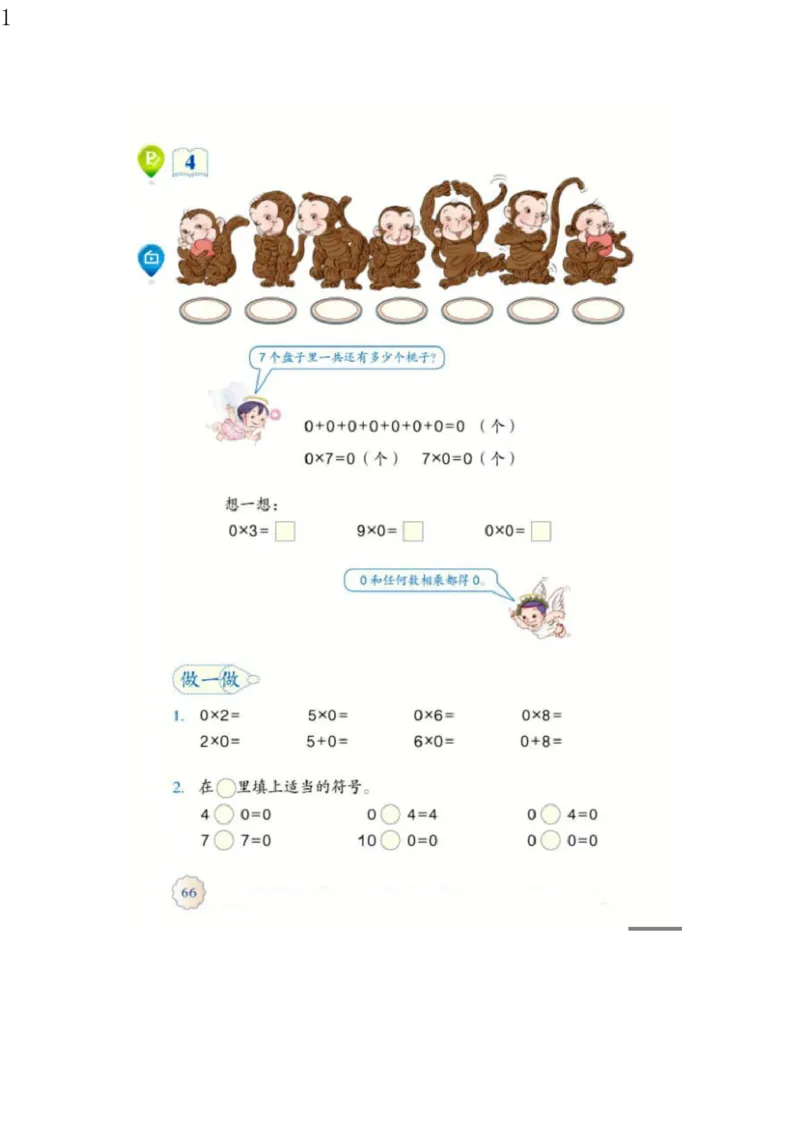 人教版三年级数学上册电子课本电子教材_三年级上下册资料_小学三年级学习资料-25年更新版_3-03、小学三年级数学上册_3-3-4、电子教材、课本