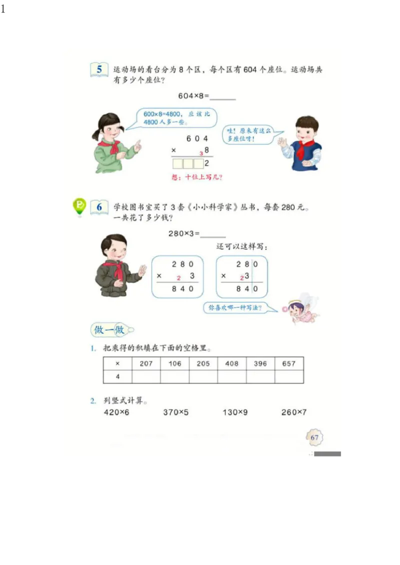 人教版三年级数学上册电子课本电子教材_三年级上下册资料_小学三年级学习资料-25年更新版_3-03、小学三年级数学上册_3-3-4、电子教材、课本