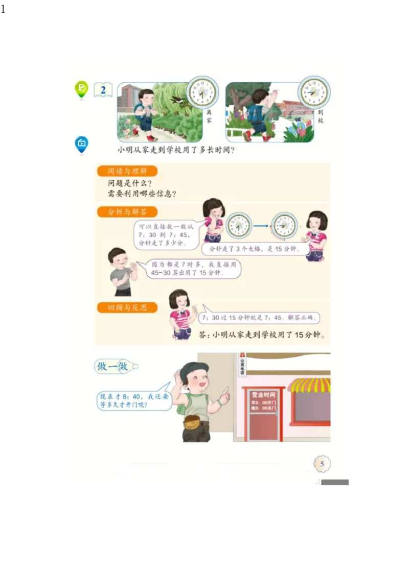 人教版三年级数学上册电子课本电子教材_三年级上下册资料_小学三年级学习资料-25年更新版_3-03、小学三年级数学上册_3-3-4、电子教材、课本