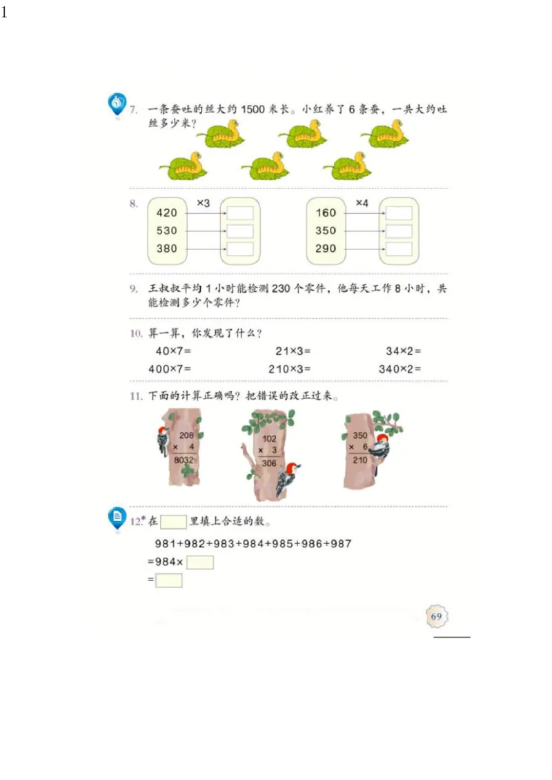 人教版三年级数学上册电子课本电子教材_三年级上下册资料_小学三年级学习资料-25年更新版_3-03、小学三年级数学上册_3-3-4、电子教材、课本