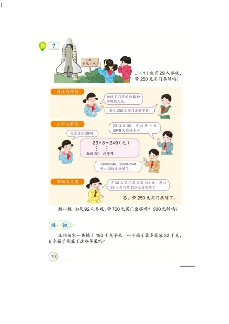 人教版三年级数学上册电子课本电子教材_三年级上下册资料_小学三年级学习资料-25年更新版_3-03、小学三年级数学上册_3-3-4、电子教材、课本