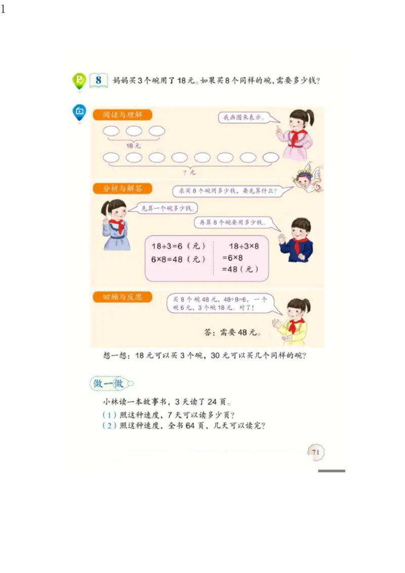 人教版三年级数学上册电子课本电子教材_三年级上下册资料_小学三年级学习资料-25年更新版_3-03、小学三年级数学上册_3-3-4、电子教材、课本