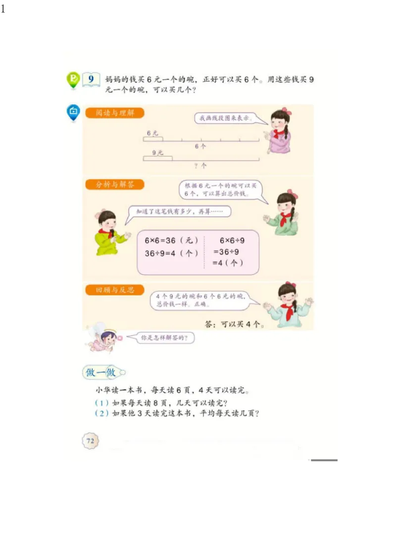 人教版三年级数学上册电子课本电子教材_三年级上下册资料_小学三年级学习资料-25年更新版_3-03、小学三年级数学上册_3-3-4、电子教材、课本