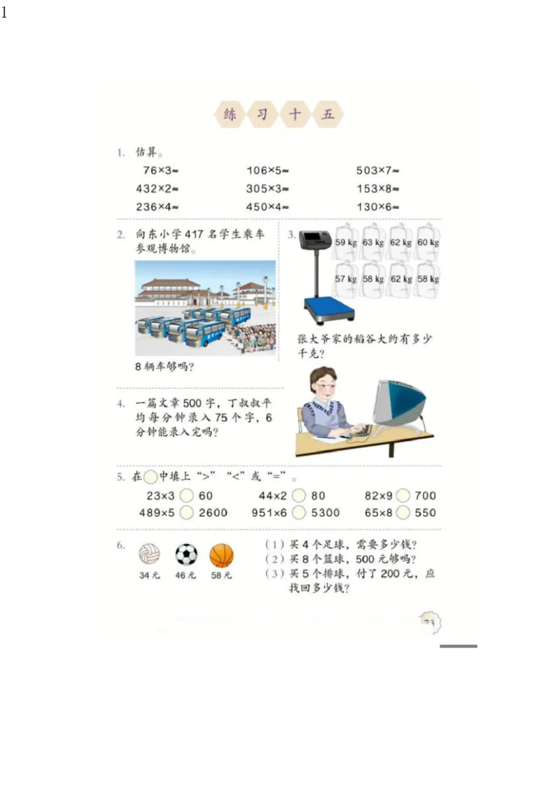 人教版三年级数学上册电子课本电子教材_三年级上下册资料_小学三年级学习资料-25年更新版_3-03、小学三年级数学上册_3-3-4、电子教材、课本