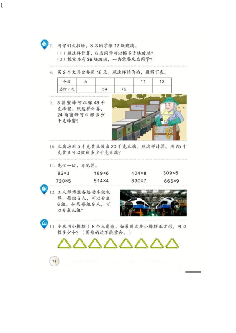人教版三年级数学上册电子课本电子教材_三年级上下册资料_小学三年级学习资料-25年更新版_3-03、小学三年级数学上册_3-3-4、电子教材、课本