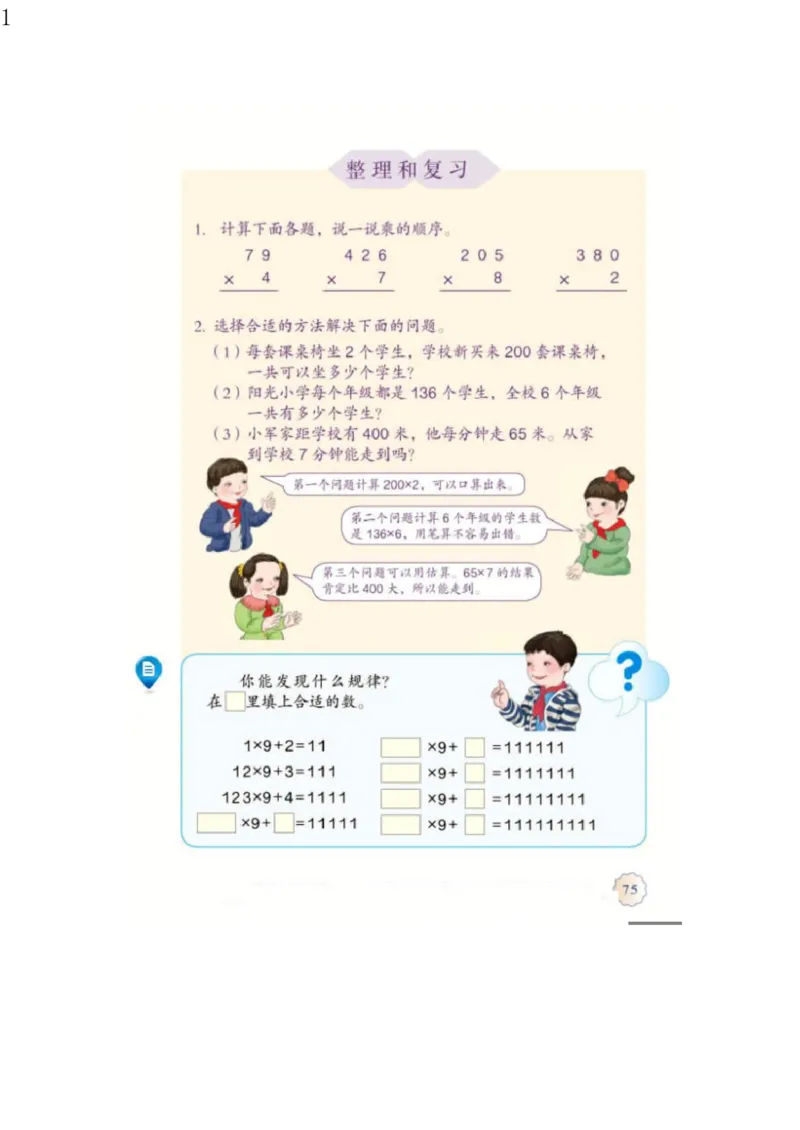 人教版三年级数学上册电子课本电子教材_三年级上下册资料_小学三年级学习资料-25年更新版_3-03、小学三年级数学上册_3-3-4、电子教材、课本