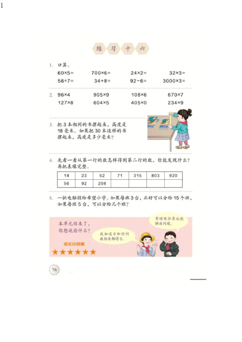 人教版三年级数学上册电子课本电子教材_三年级上下册资料_小学三年级学习资料-25年更新版_3-03、小学三年级数学上册_3-3-4、电子教材、课本