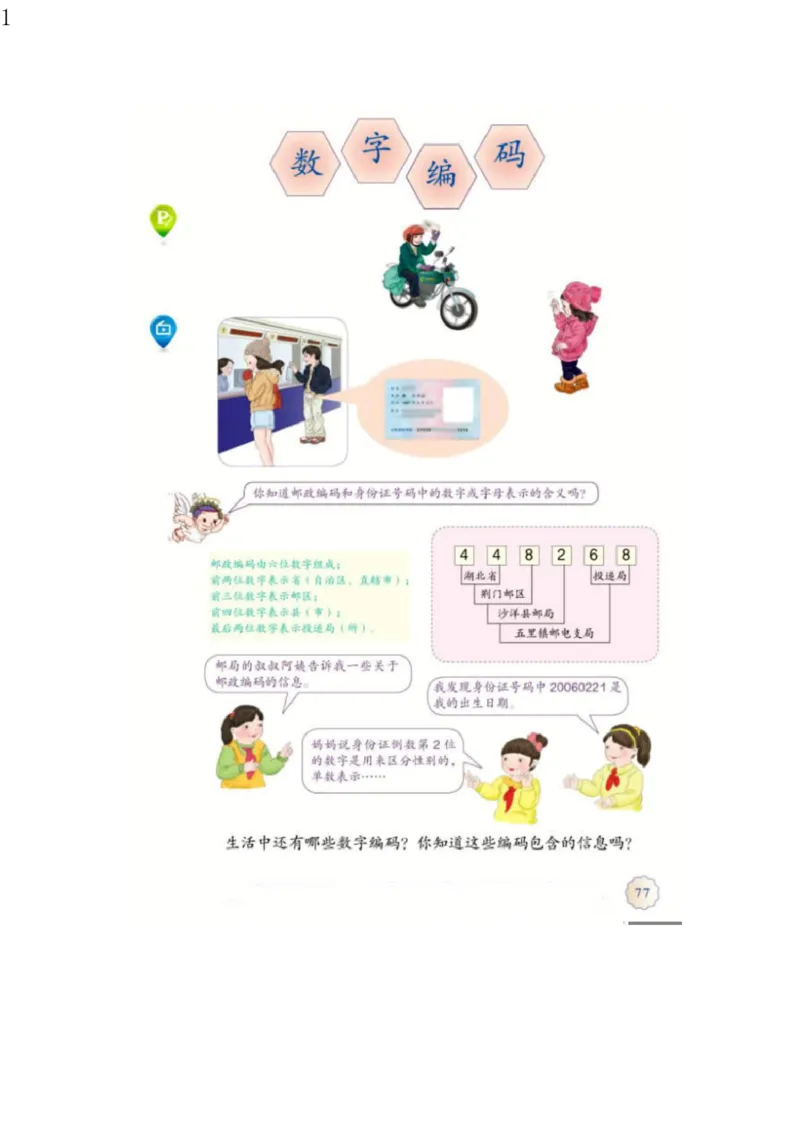 人教版三年级数学上册电子课本电子教材_三年级上下册资料_小学三年级学习资料-25年更新版_3-03、小学三年级数学上册_3-3-4、电子教材、课本