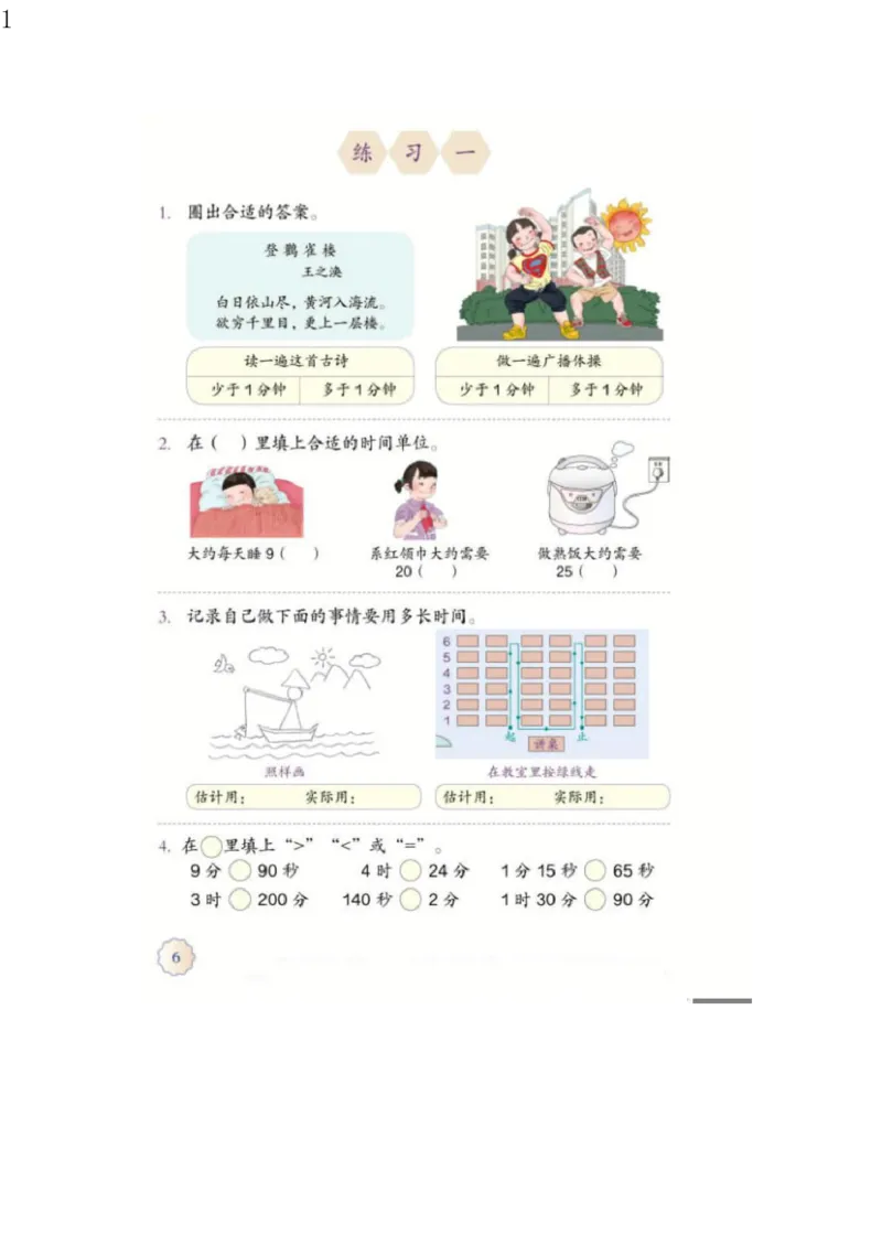 人教版三年级数学上册电子课本电子教材_三年级上下册资料_小学三年级学习资料-25年更新版_3-03、小学三年级数学上册_3-3-4、电子教材、课本