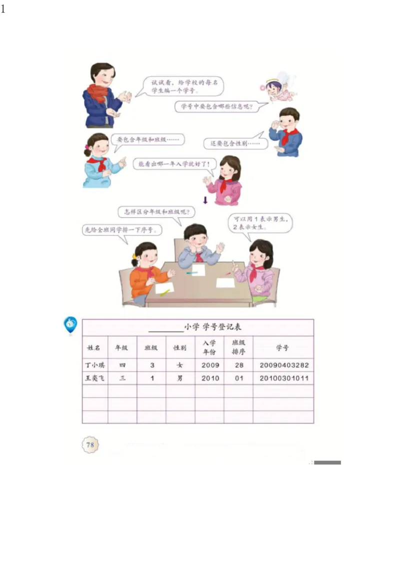 人教版三年级数学上册电子课本电子教材_三年级上下册资料_小学三年级学习资料-25年更新版_3-03、小学三年级数学上册_3-3-4、电子教材、课本