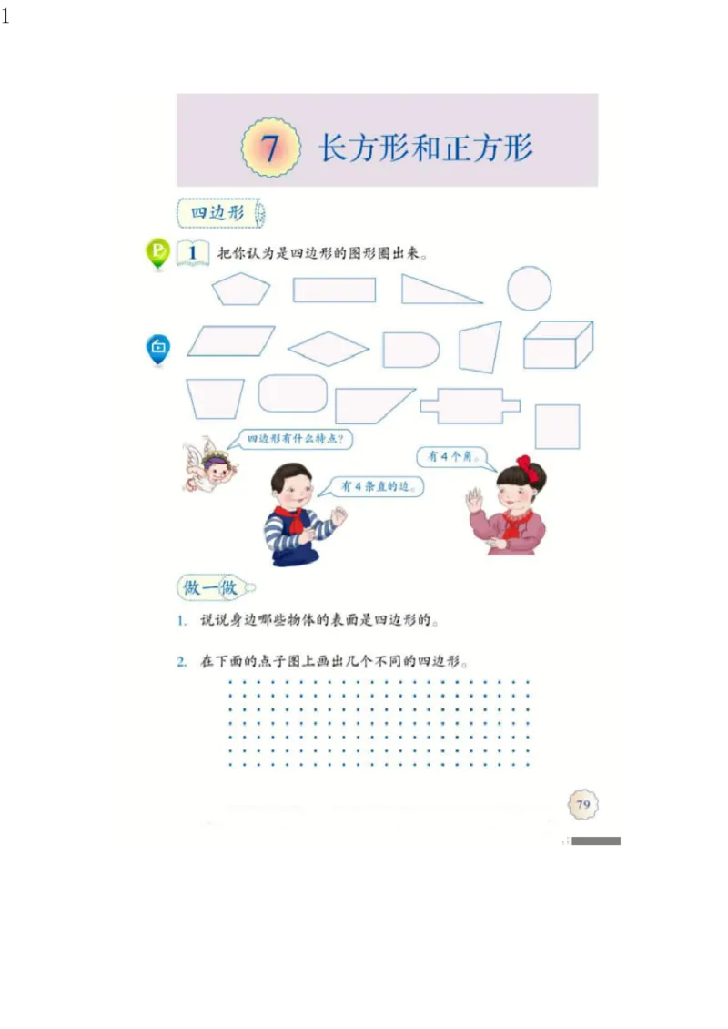 人教版三年级数学上册电子课本电子教材_三年级上下册资料_小学三年级学习资料-25年更新版_3-03、小学三年级数学上册_3-3-4、电子教材、课本