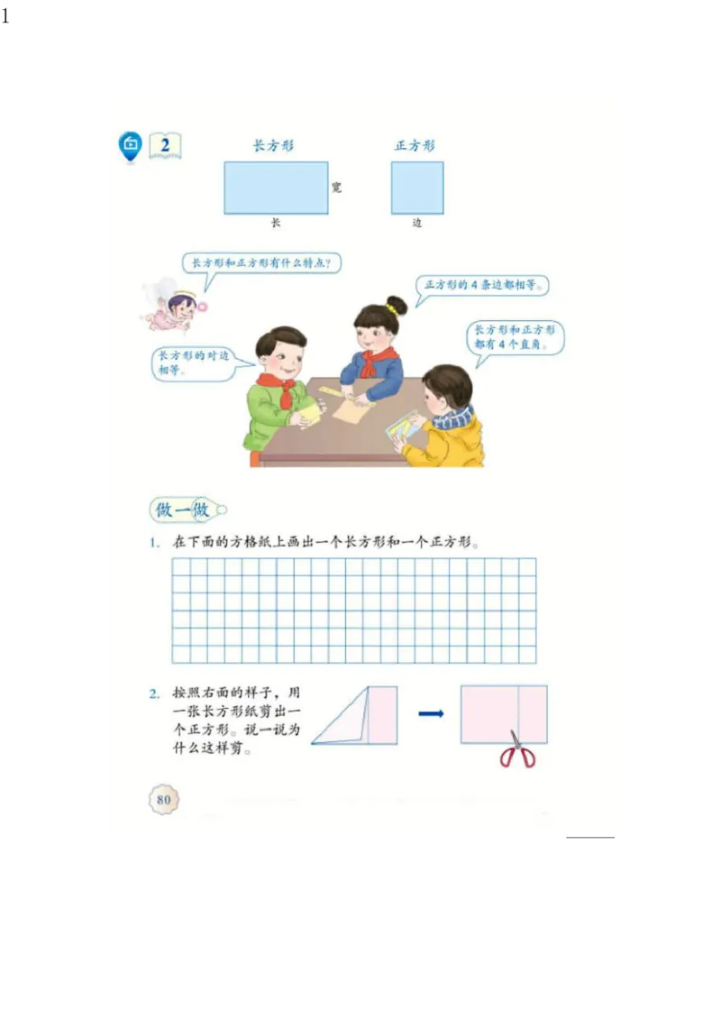 人教版三年级数学上册电子课本电子教材_三年级上下册资料_小学三年级学习资料-25年更新版_3-03、小学三年级数学上册_3-3-4、电子教材、课本