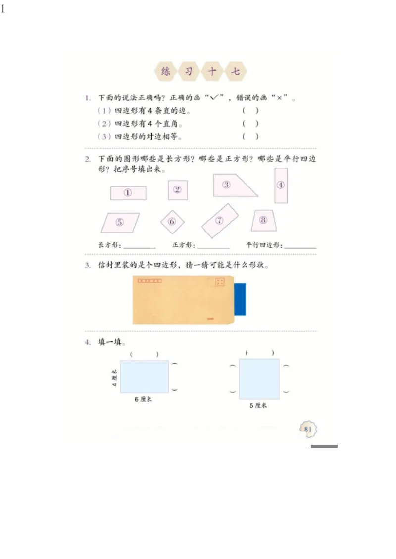 人教版三年级数学上册电子课本电子教材_三年级上下册资料_小学三年级学习资料-25年更新版_3-03、小学三年级数学上册_3-3-4、电子教材、课本
