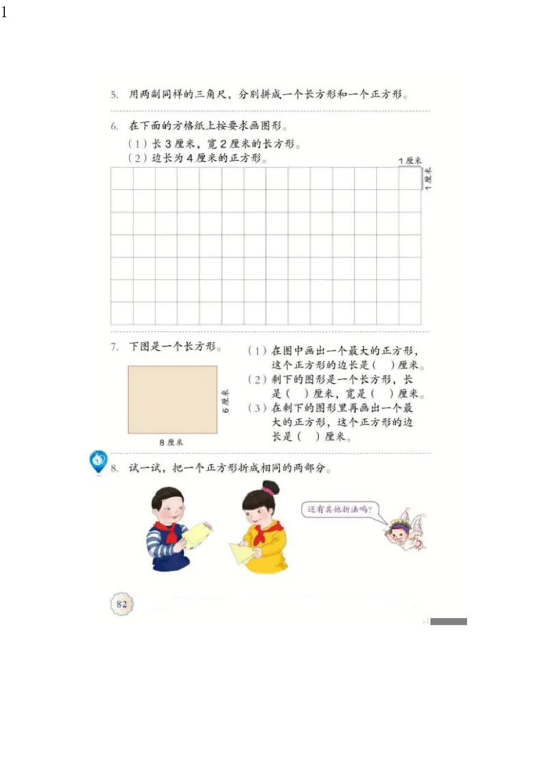 人教版三年级数学上册电子课本电子教材_三年级上下册资料_小学三年级学习资料-25年更新版_3-03、小学三年级数学上册_3-3-4、电子教材、课本