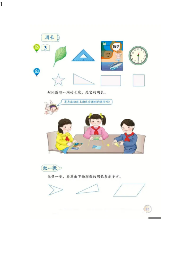 人教版三年级数学上册电子课本电子教材_三年级上下册资料_小学三年级学习资料-25年更新版_3-03、小学三年级数学上册_3-3-4、电子教材、课本