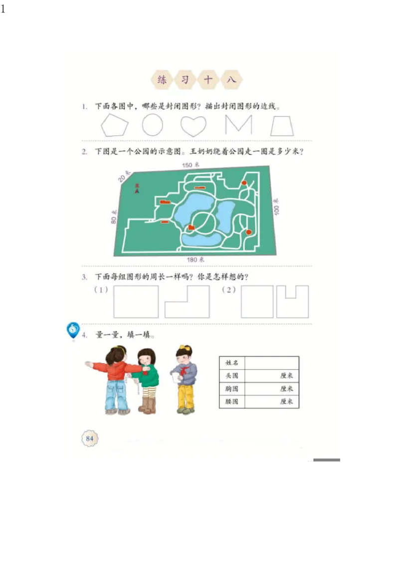 人教版三年级数学上册电子课本电子教材_三年级上下册资料_小学三年级学习资料-25年更新版_3-03、小学三年级数学上册_3-3-4、电子教材、课本