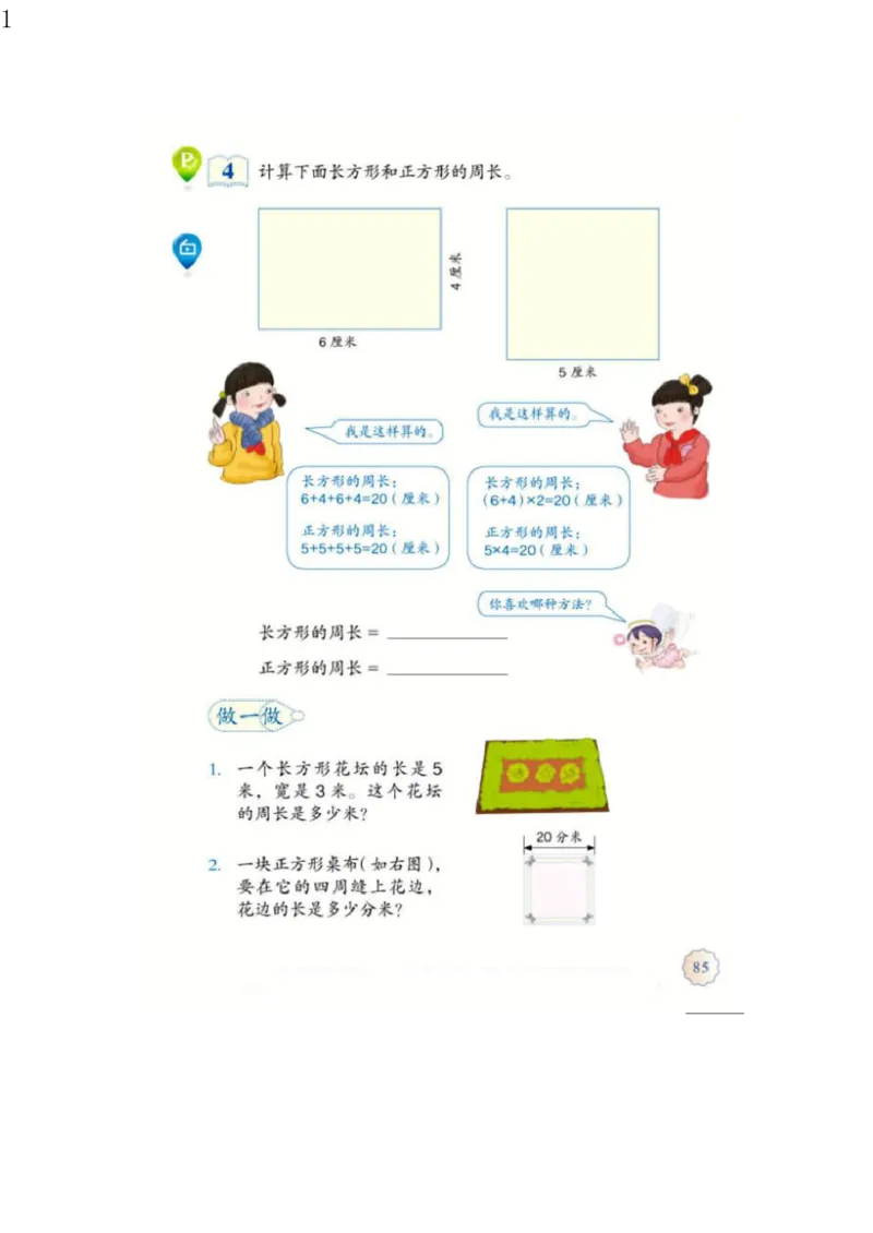 人教版三年级数学上册电子课本电子教材_三年级上下册资料_小学三年级学习资料-25年更新版_3-03、小学三年级数学上册_3-3-4、电子教材、课本