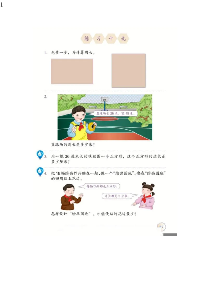 人教版三年级数学上册电子课本电子教材_三年级上下册资料_小学三年级学习资料-25年更新版_3-03、小学三年级数学上册_3-3-4、电子教材、课本