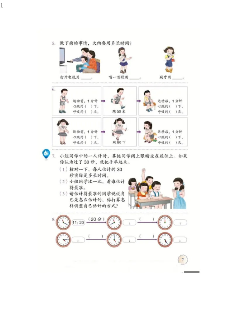 人教版三年级数学上册电子课本电子教材_三年级上下册资料_小学三年级学习资料-25年更新版_3-03、小学三年级数学上册_3-3-4、电子教材、课本
