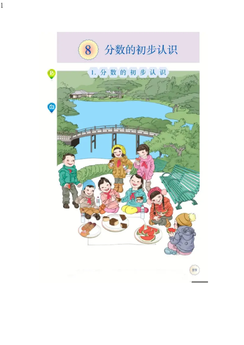 人教版三年级数学上册电子课本电子教材_三年级上下册资料_小学三年级学习资料-25年更新版_3-03、小学三年级数学上册_3-3-4、电子教材、课本