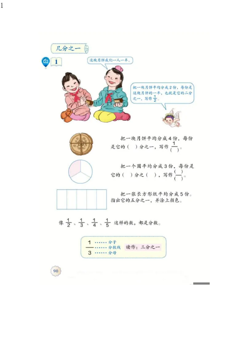 人教版三年级数学上册电子课本电子教材_三年级上下册资料_小学三年级学习资料-25年更新版_3-03、小学三年级数学上册_3-3-4、电子教材、课本