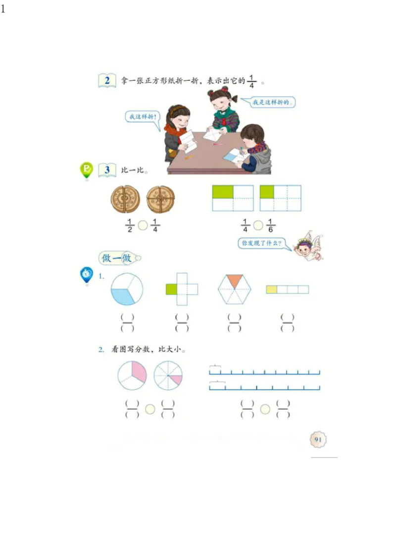 人教版三年级数学上册电子课本电子教材_三年级上下册资料_小学三年级学习资料-25年更新版_3-03、小学三年级数学上册_3-3-4、电子教材、课本
