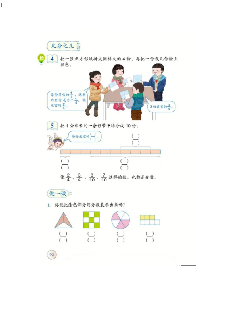 人教版三年级数学上册电子课本电子教材_三年级上下册资料_小学三年级学习资料-25年更新版_3-03、小学三年级数学上册_3-3-4、电子教材、课本