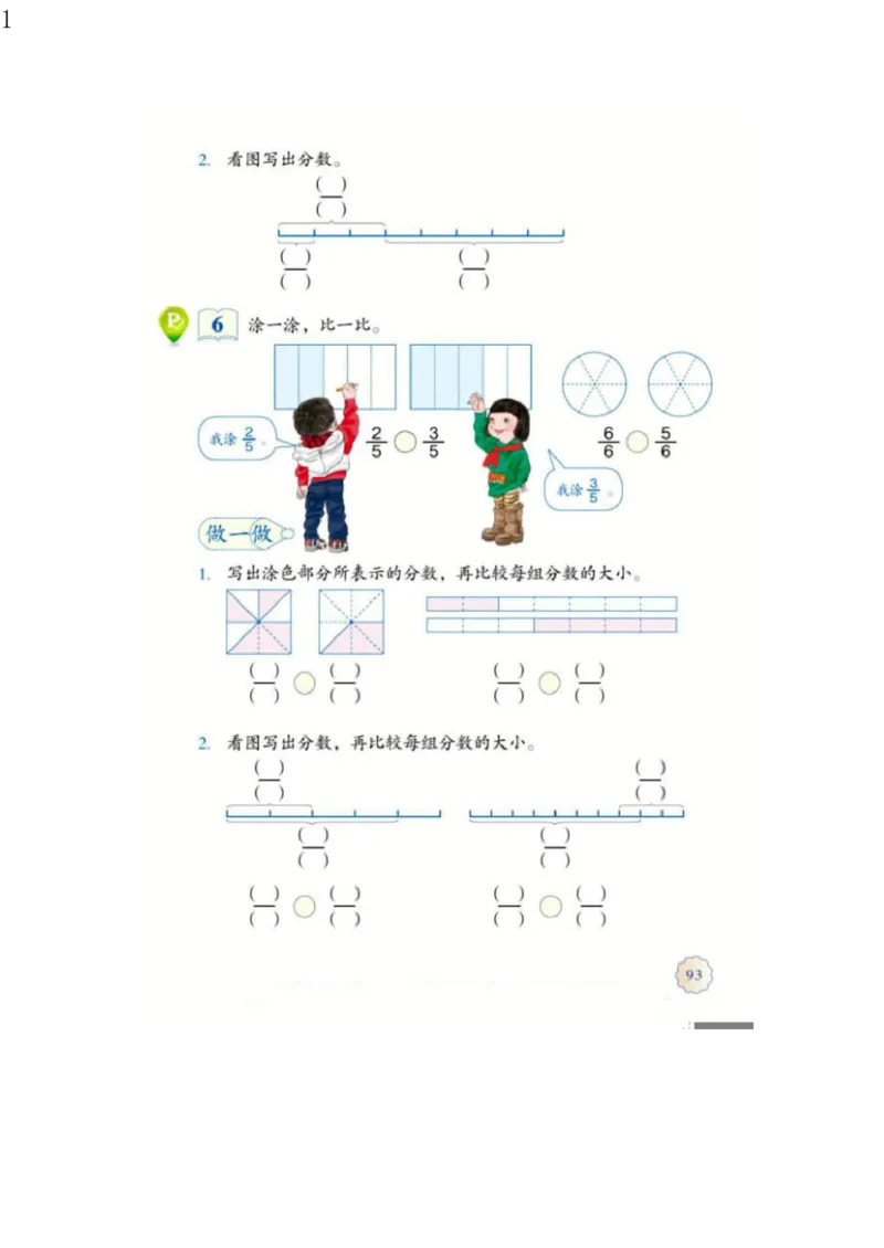 人教版三年级数学上册电子课本电子教材_三年级上下册资料_小学三年级学习资料-25年更新版_3-03、小学三年级数学上册_3-3-4、电子教材、课本