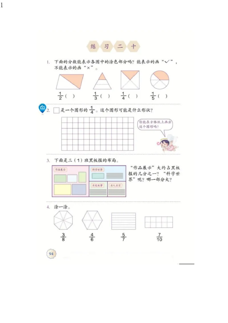 人教版三年级数学上册电子课本电子教材_三年级上下册资料_小学三年级学习资料-25年更新版_3-03、小学三年级数学上册_3-3-4、电子教材、课本