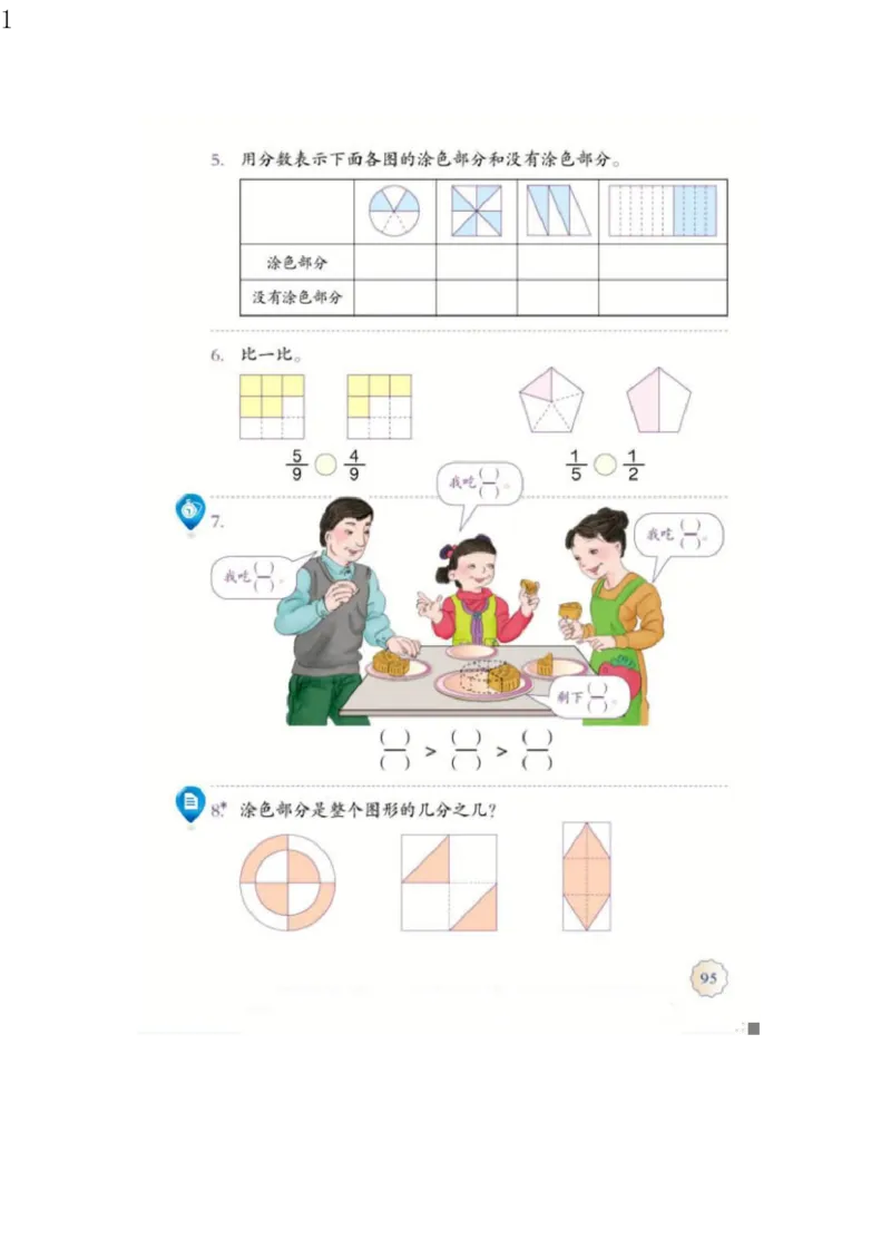 人教版三年级数学上册电子课本电子教材_三年级上下册资料_小学三年级学习资料-25年更新版_3-03、小学三年级数学上册_3-3-4、电子教材、课本