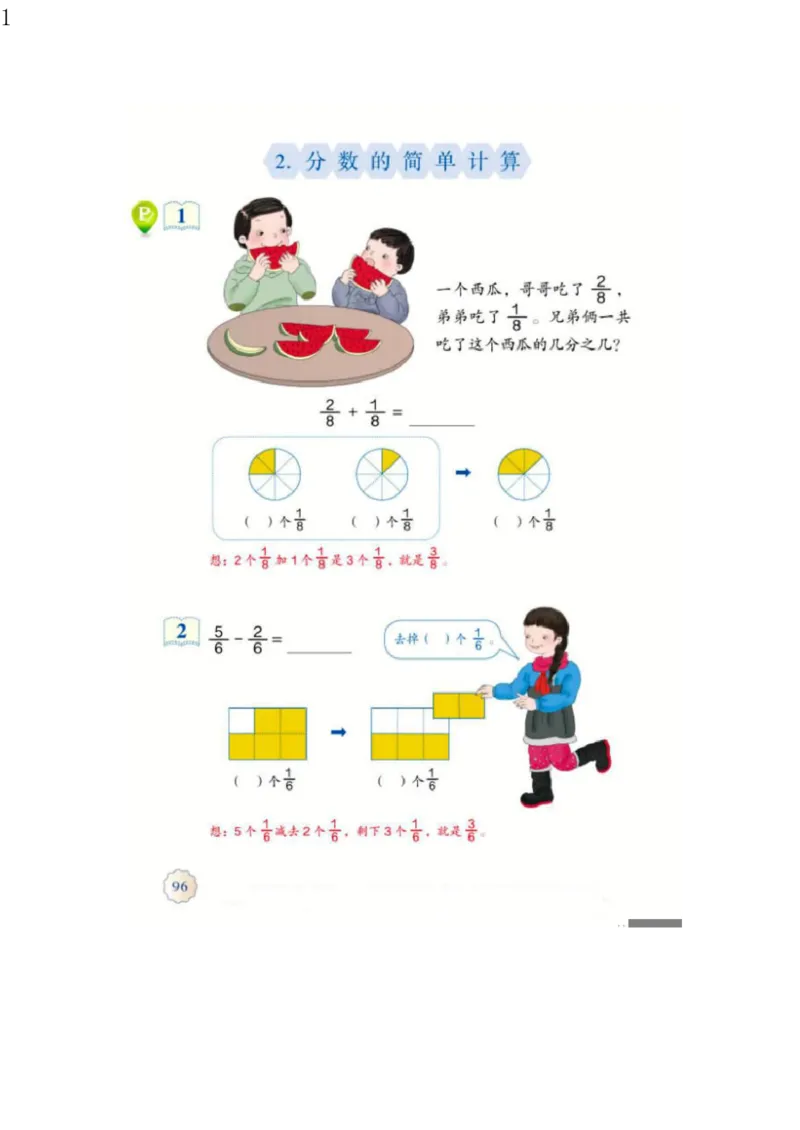 人教版三年级数学上册电子课本电子教材_三年级上下册资料_小学三年级学习资料-25年更新版_3-03、小学三年级数学上册_3-3-4、电子教材、课本