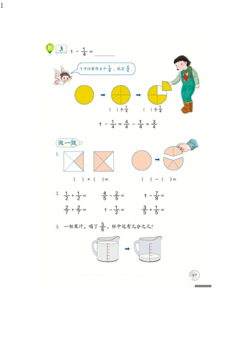 人教版三年级数学上册电子课本电子教材_三年级上下册资料_小学三年级学习资料-25年更新版_3-03、小学三年级数学上册_3-3-4、电子教材、课本