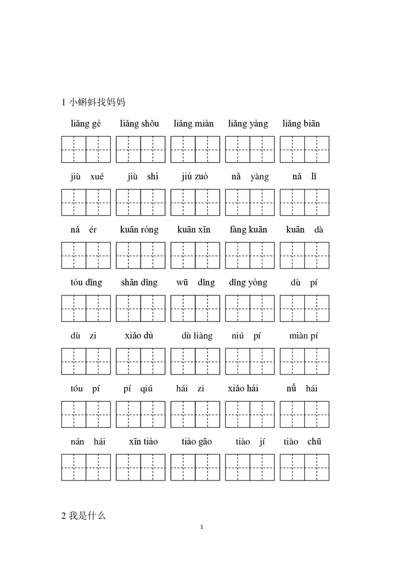 二（上）语文看拼音写词语专项练习_二年级上下册资料_小学二年级学习资料-25年更新版_2-01、小学二年级语文上册_2-1-2、练习题、作业、试题、试卷_专项练习_精品各类专项练习