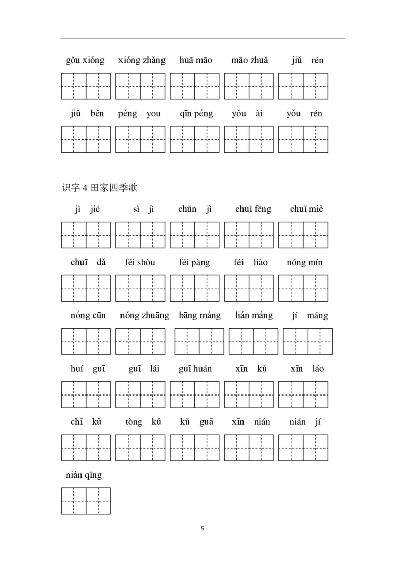 二（上）语文看拼音写词语专项练习_二年级上下册资料_小学二年级学习资料-25年更新版_2-01、小学二年级语文上册_2-1-2、练习题、作业、试题、试卷_专项练习_精品各类专项练习
