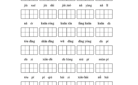 二（上）语文看拼音写词语专项练习_二年级上下册资料_小学二年级学习资料-25年更新版_2-01、小学二年级语文上册_2-1-2、练习题、作业、试题、试卷_专项练习_精品各类专项练习