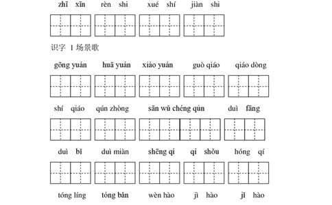 二（上）语文看拼音写词语专项练习_二年级上下册资料_小学二年级学习资料-25年更新版_2-01、小学二年级语文上册_2-1-2、练习题、作业、试题、试卷_专项练习_精品各类专项练习